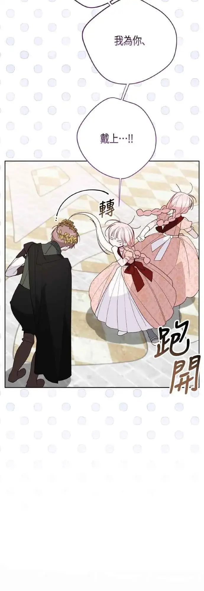 漫画《宝贝暴君》第84话 陛下，您没事吧_第51张图