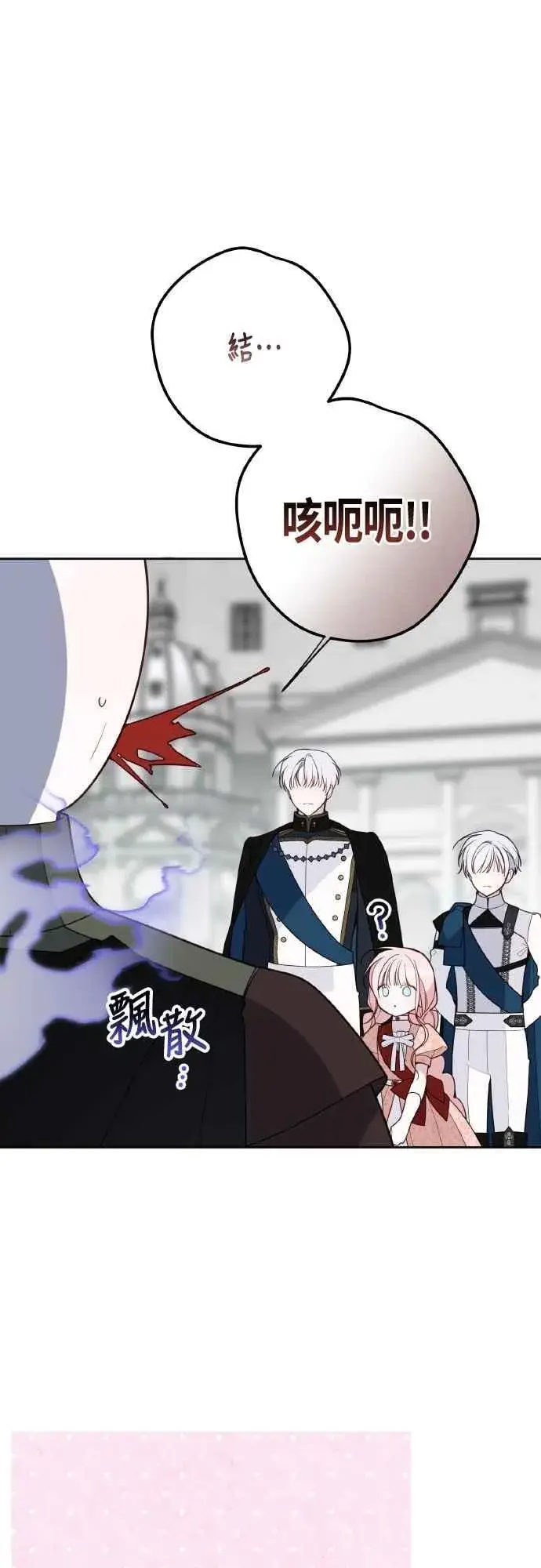 漫画《宝贝暴君》第84话 陛下，您没事吧_第54张图