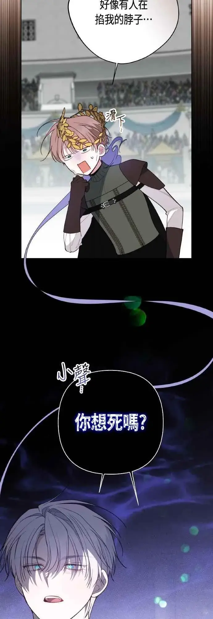 漫画《宝贝暴君》第84话 陛下，您没事吧_第56张图