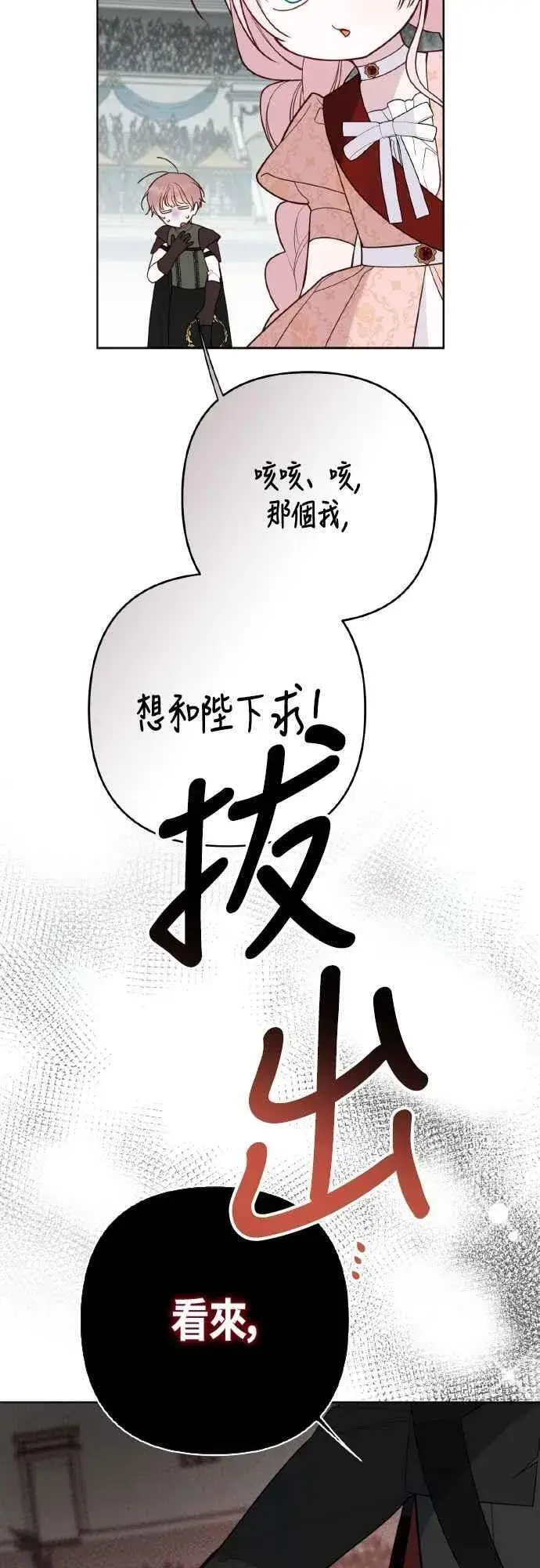 漫画《宝贝暴君》第84话 陛下，您没事吧_第59张图