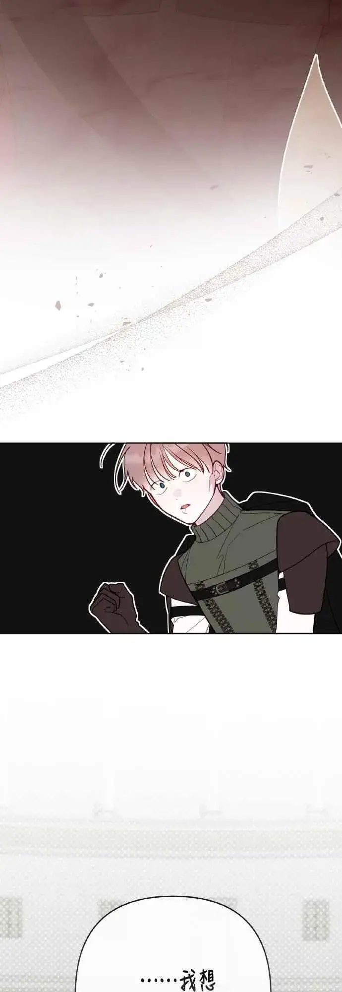 漫画《宝贝暴君》第84话 陛下，您没事吧_第62张图