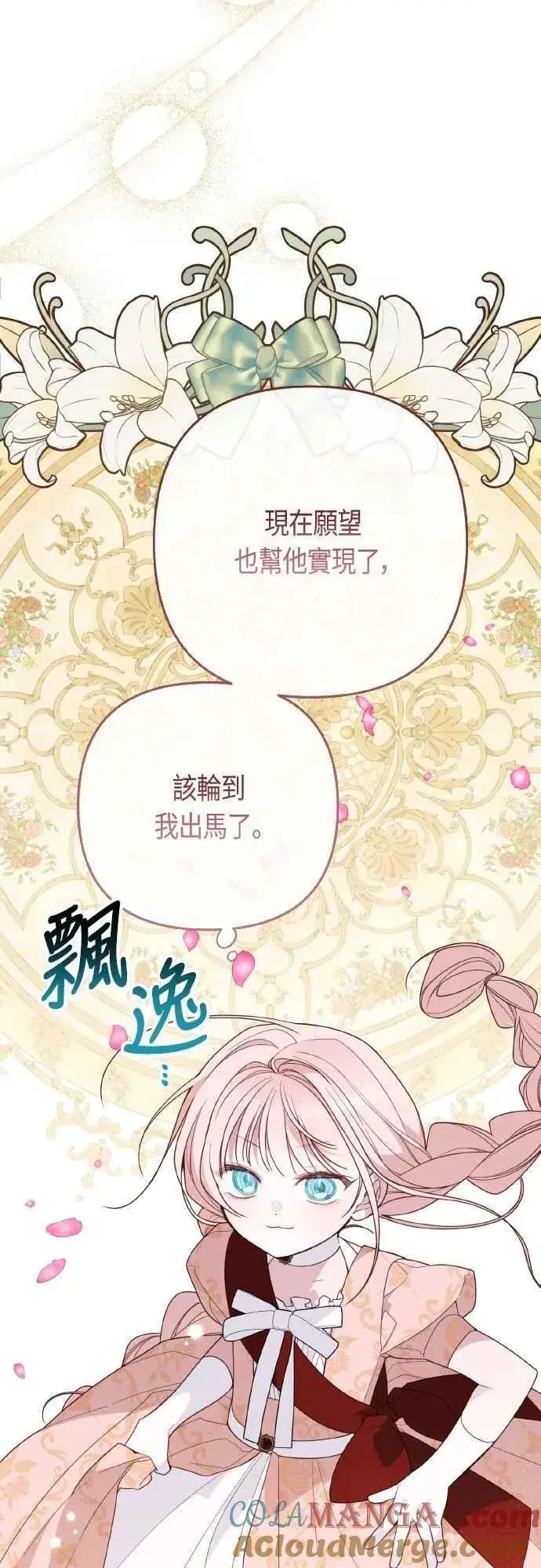 漫画《宝贝暴君》第84话 陛下，您没事吧_第64张图