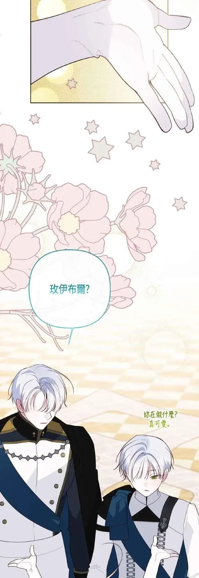 漫画《宝贝暴君》第84话 陛下，您没事吧_第66张图