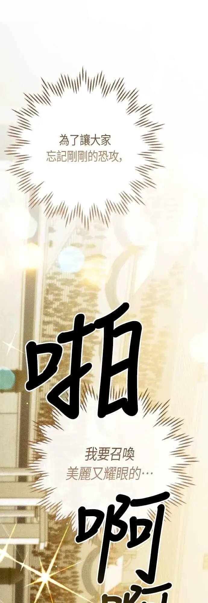 漫画《宝贝暴君》第84话 陛下，您没事吧_第68张图