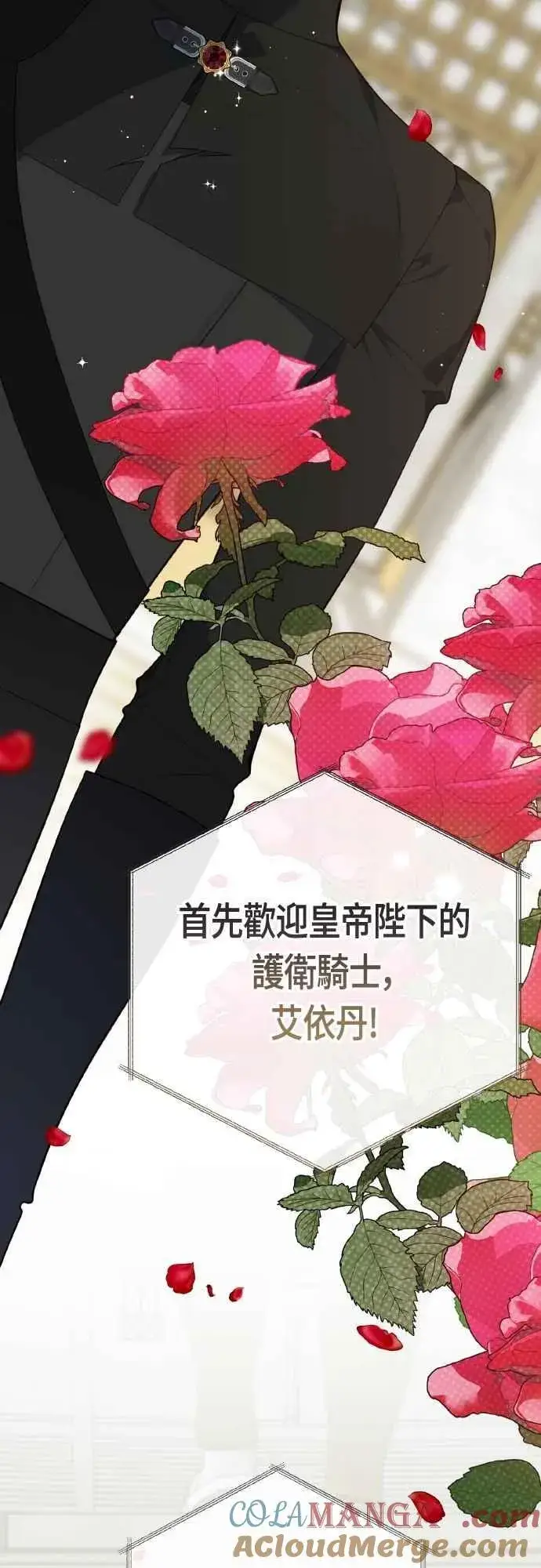 漫画《宝贝暴君》第84话 陛下，您没事吧_第7张图