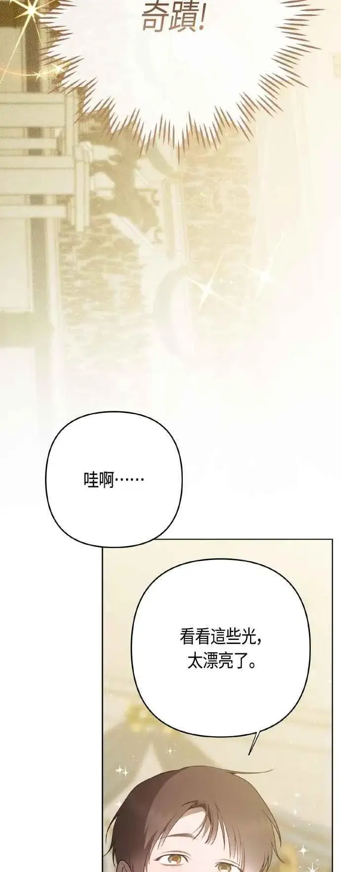 漫画《宝贝暴君》第84话 陛下，您没事吧_第71张图