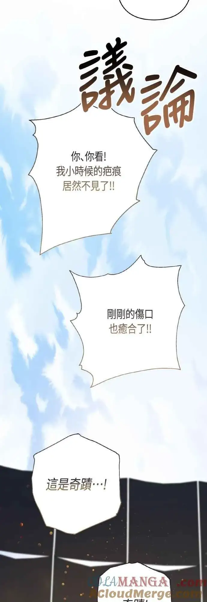漫画《宝贝暴君》第84话 陛下，您没事吧_第73张图