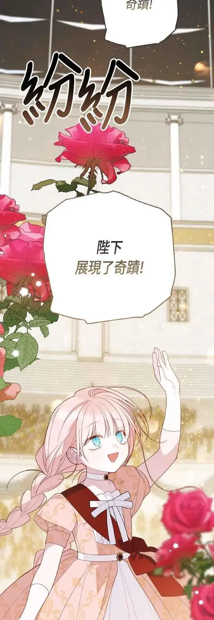漫画《宝贝暴君》第84话 陛下，您没事吧_第74张图