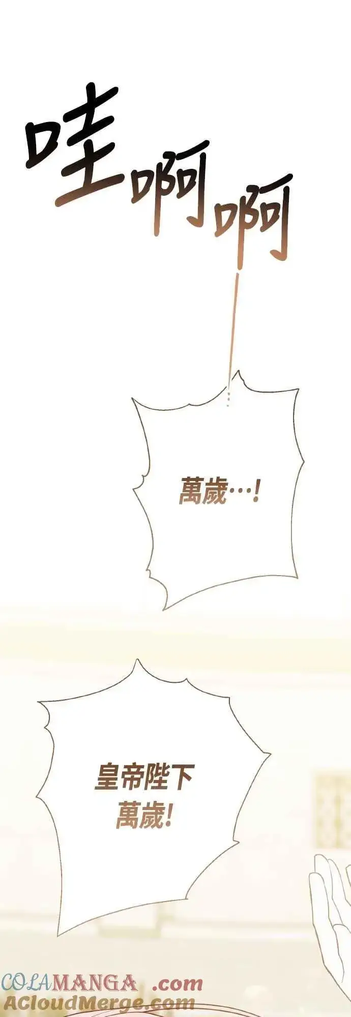 漫画《宝贝暴君》第84话 陛下，您没事吧_第76张图