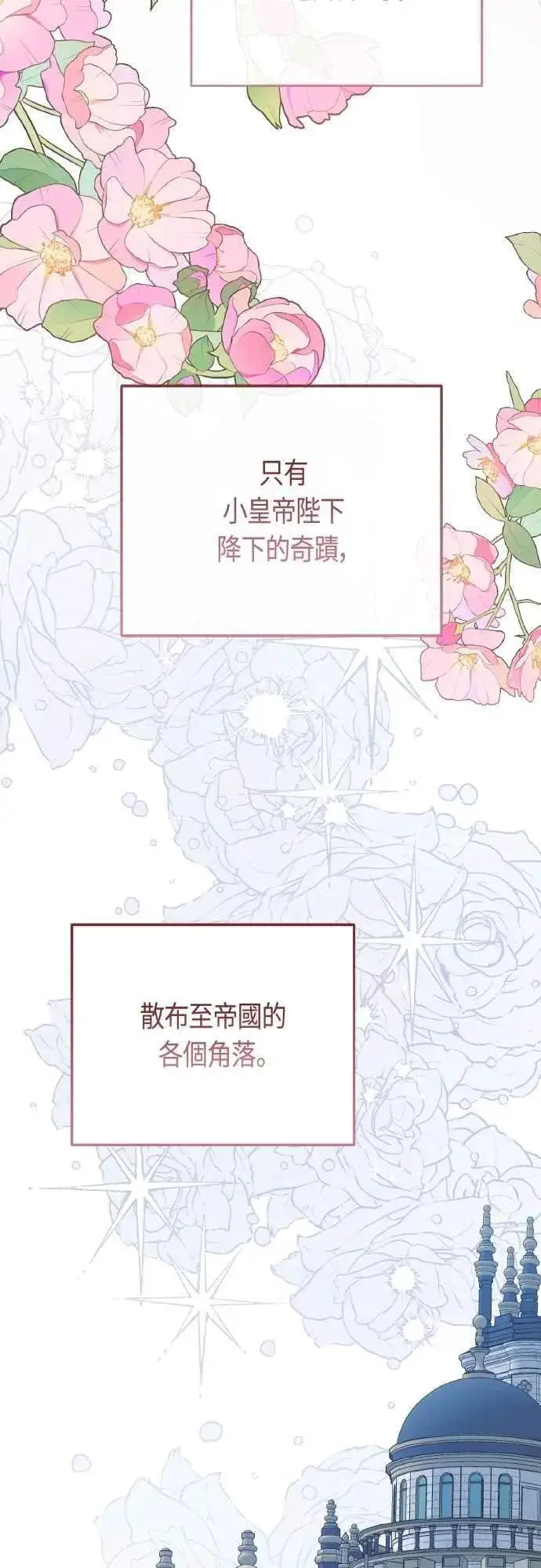 漫画《宝贝暴君》第84话 陛下，您没事吧_第78张图