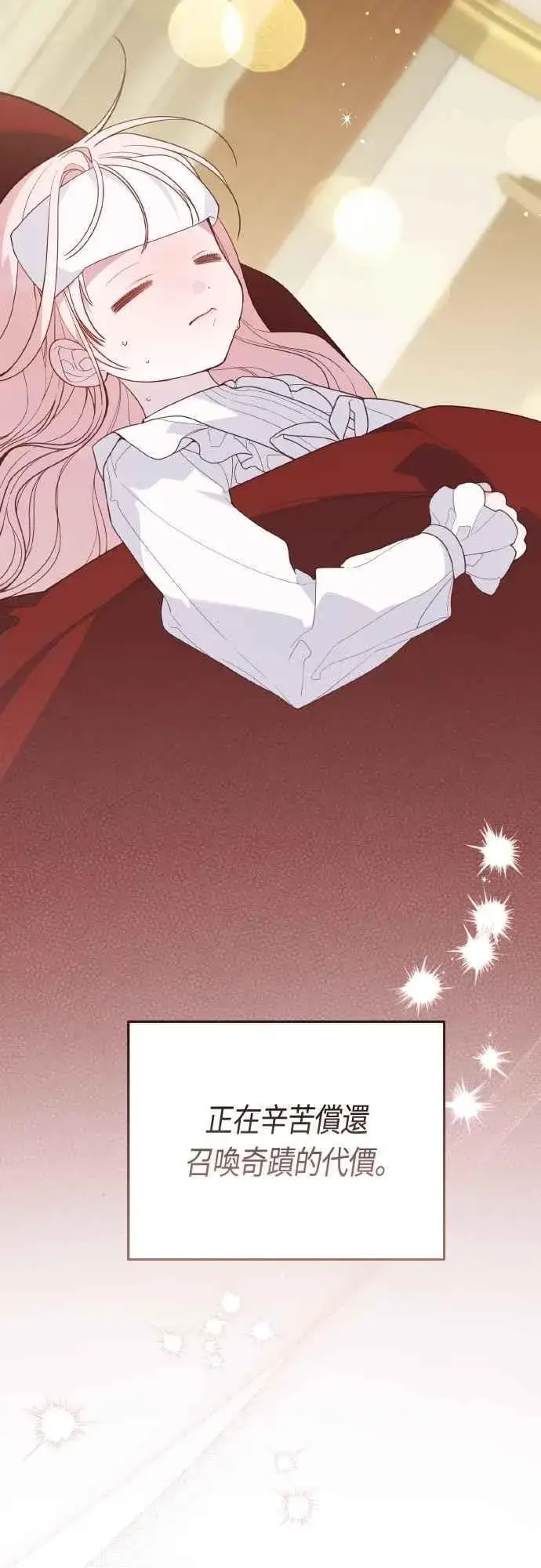 漫画《宝贝暴君》第84话 陛下，您没事吧_第80张图
