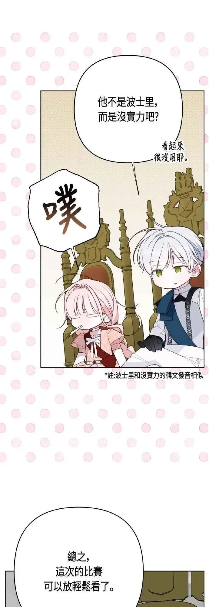 漫画《宝贝暴君》第84话 陛下，您没事吧_第9张图