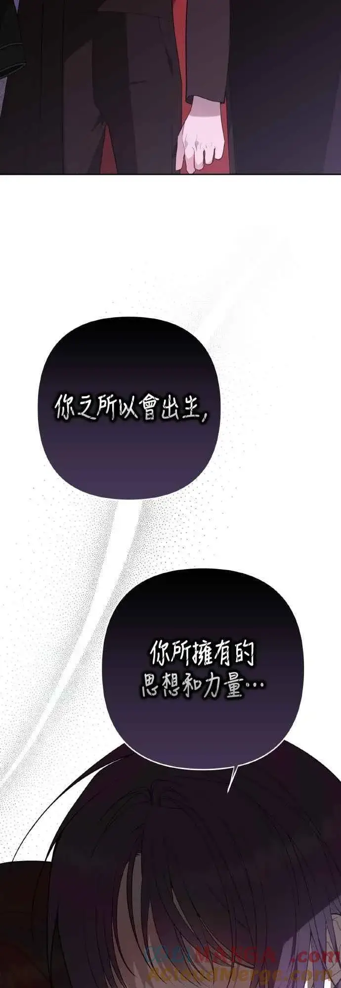 漫画《宝贝暴君》第85话 艾依丹的愿望第10张图