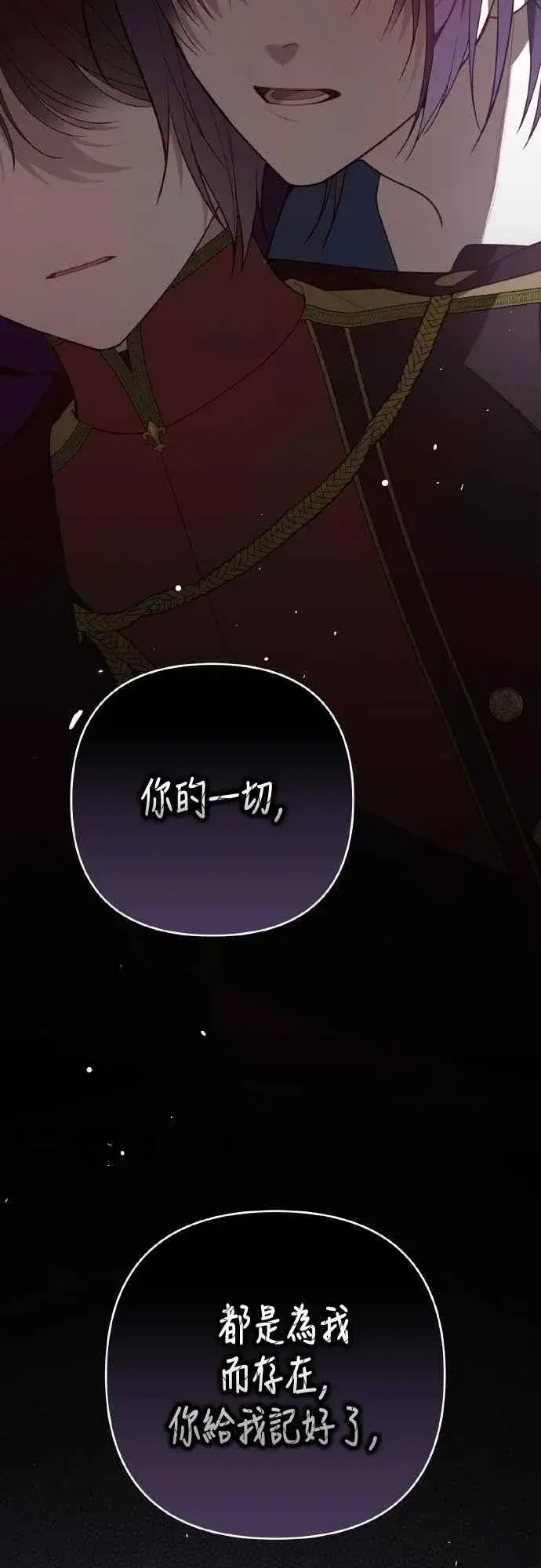 漫画《宝贝暴君》第85话 艾依丹的愿望第11张图
