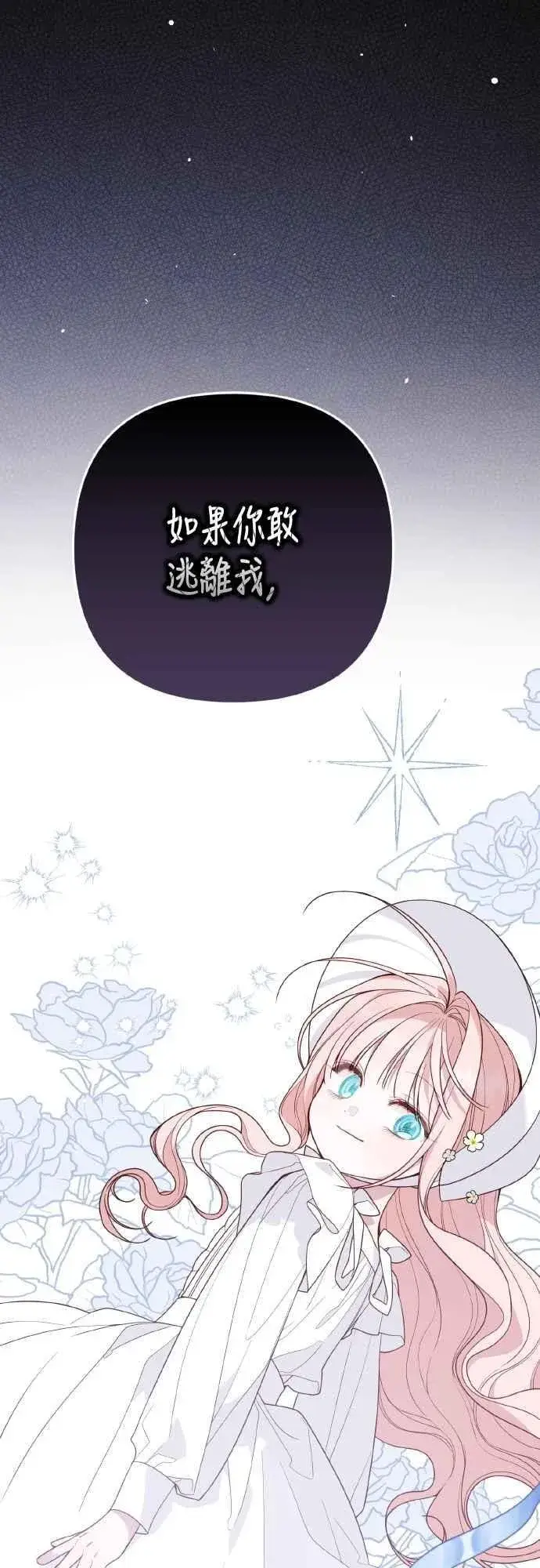 漫画《宝贝暴君》第85话 艾依丹的愿望第12张图