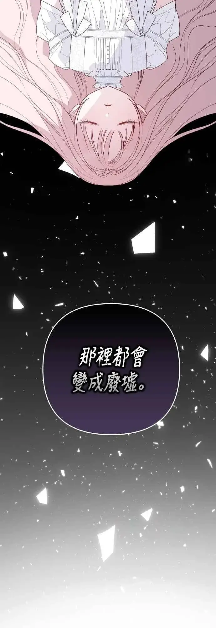 漫画《宝贝暴君》第85话 艾依丹的愿望第14张图