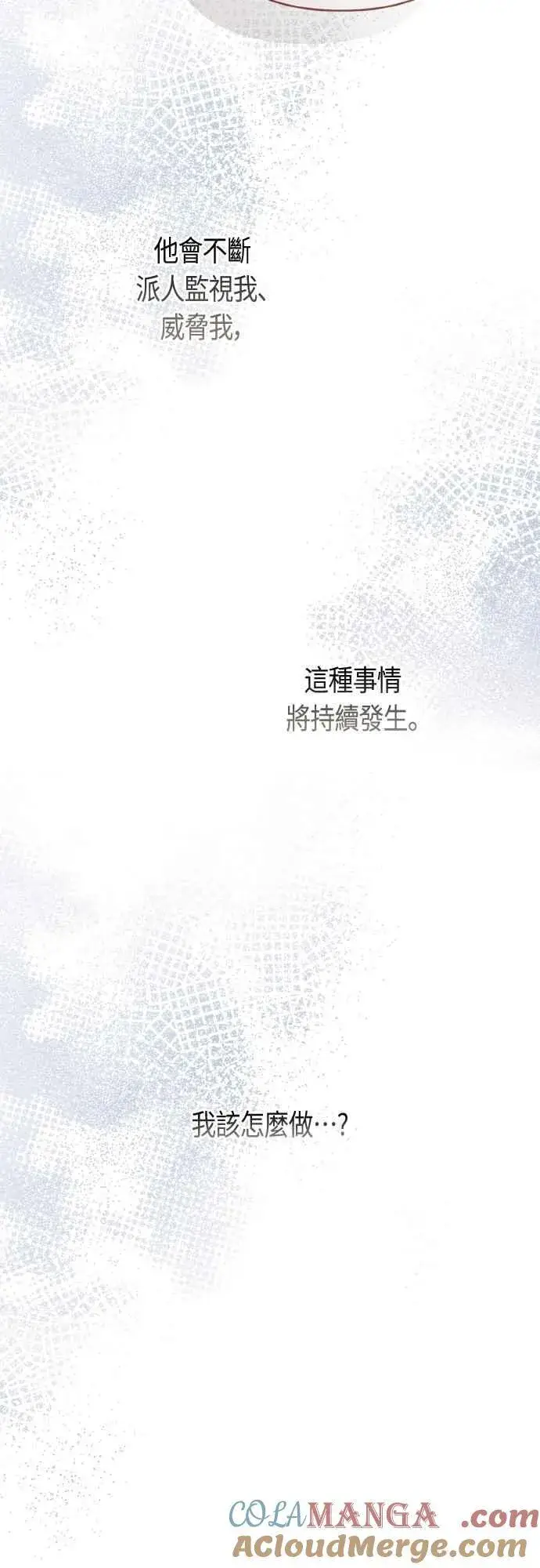 漫画《宝贝暴君》第85话 艾依丹的愿望第16张图