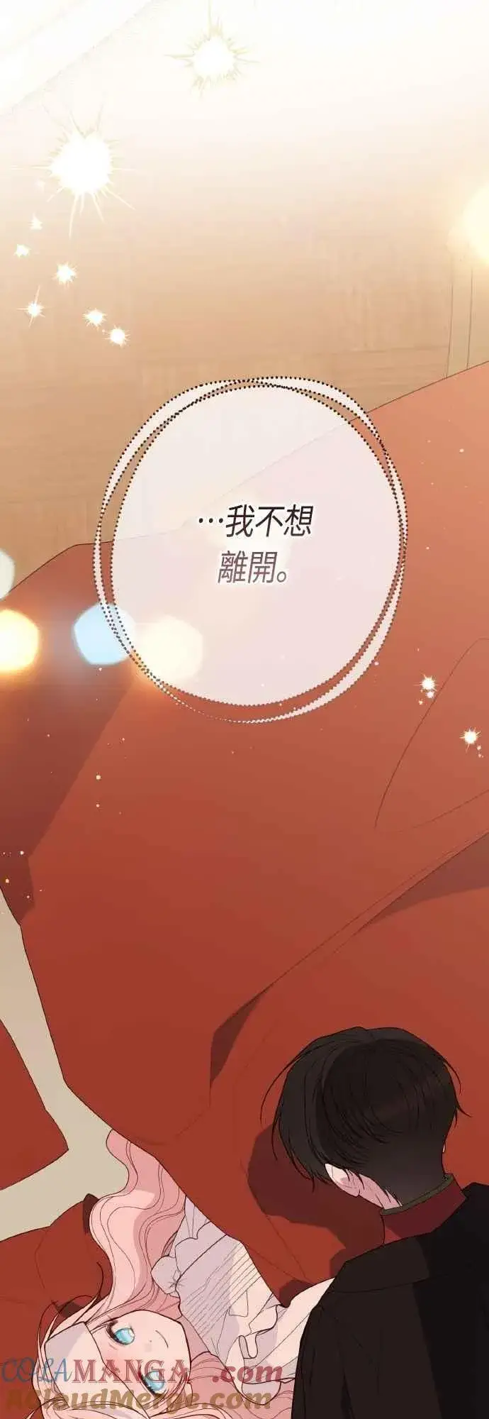 漫画《宝贝暴君》第85话 艾依丹的愿望第22张图