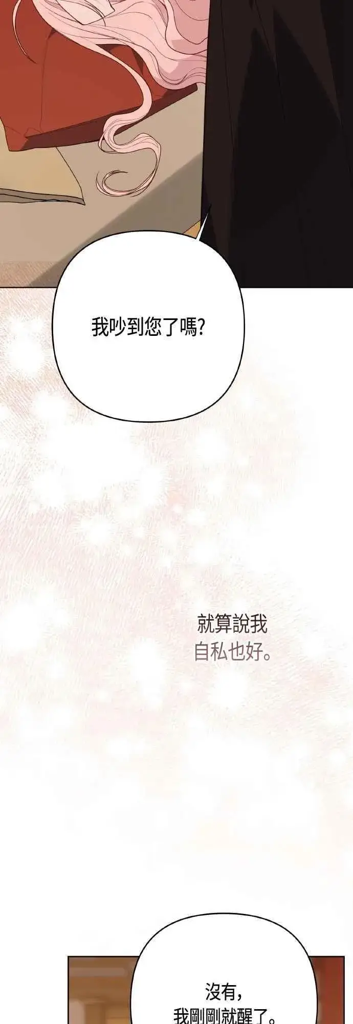 漫画《宝贝暴君》第85话 艾依丹的愿望第23张图