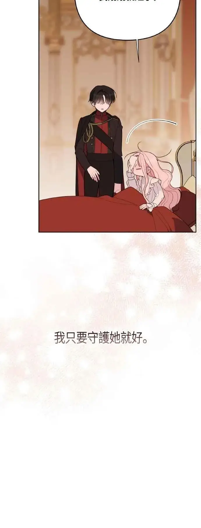 漫画《宝贝暴君》第85话 艾依丹的愿望第24张图