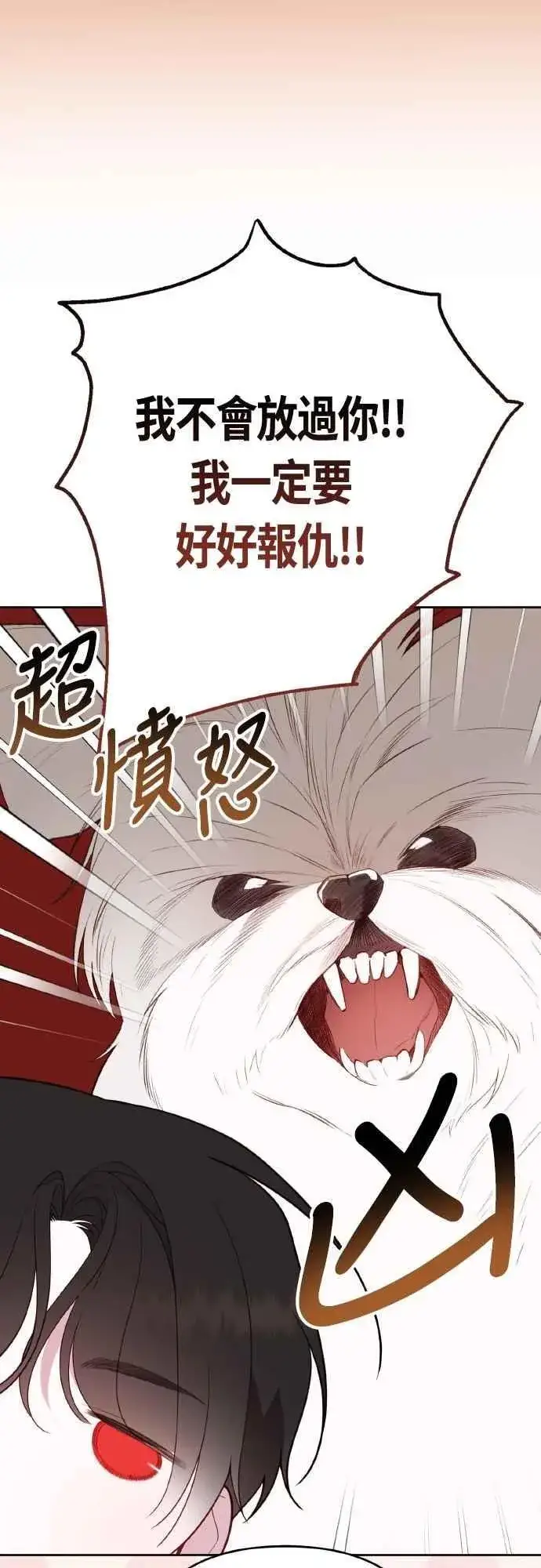 漫画《宝贝暴君》第85话 艾依丹的愿望第29张图