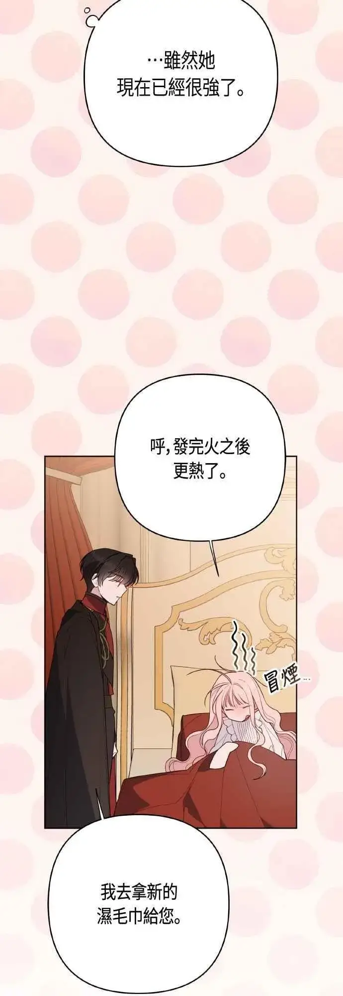 漫画《宝贝暴君》第85话 艾依丹的愿望第30张图