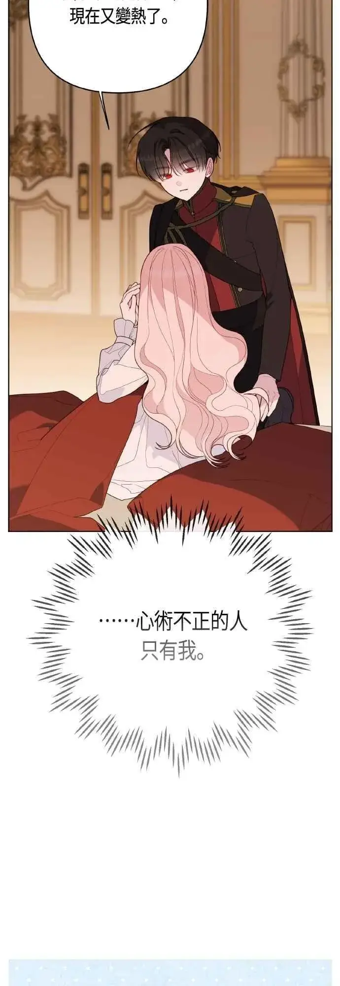 漫画《宝贝暴君》第85话 艾依丹的愿望第38张图