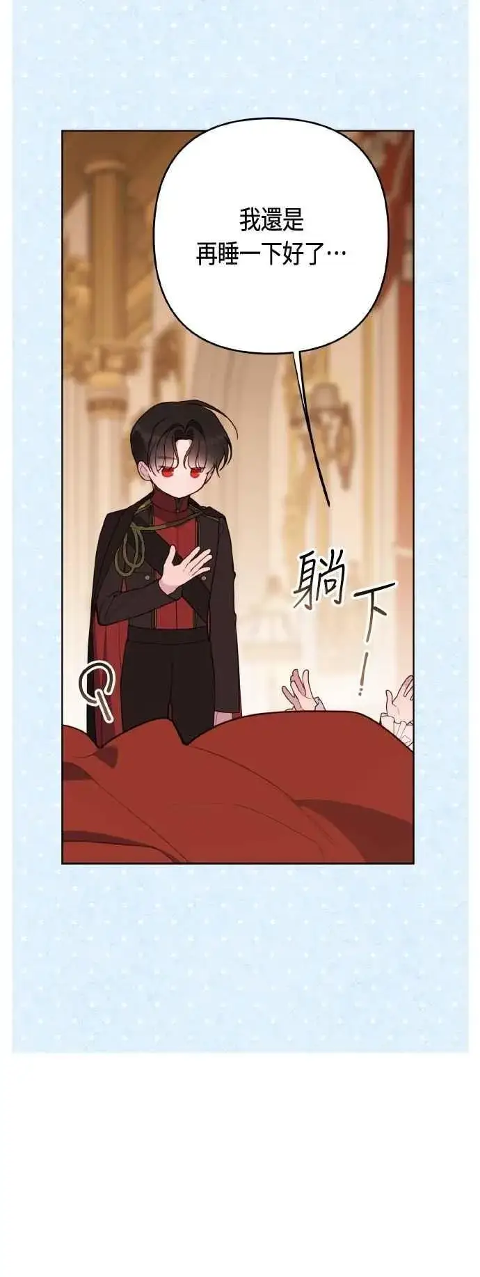 漫画《宝贝暴君》第85话 艾依丹的愿望第39张图