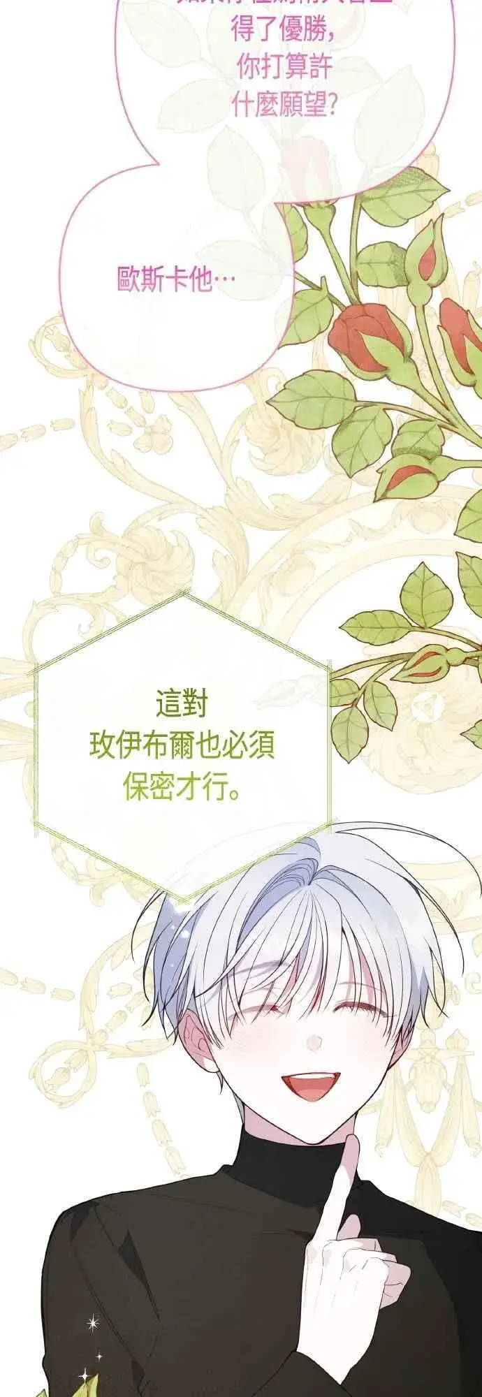 漫画《宝贝暴君》第85话 艾依丹的愿望第41张图