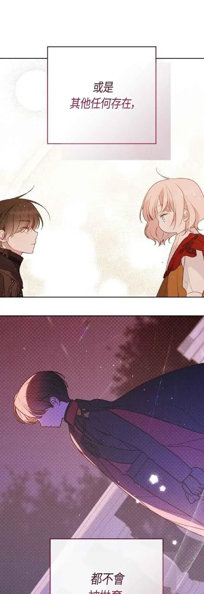 漫画《宝贝暴君》第85话 艾依丹的愿望第47张图