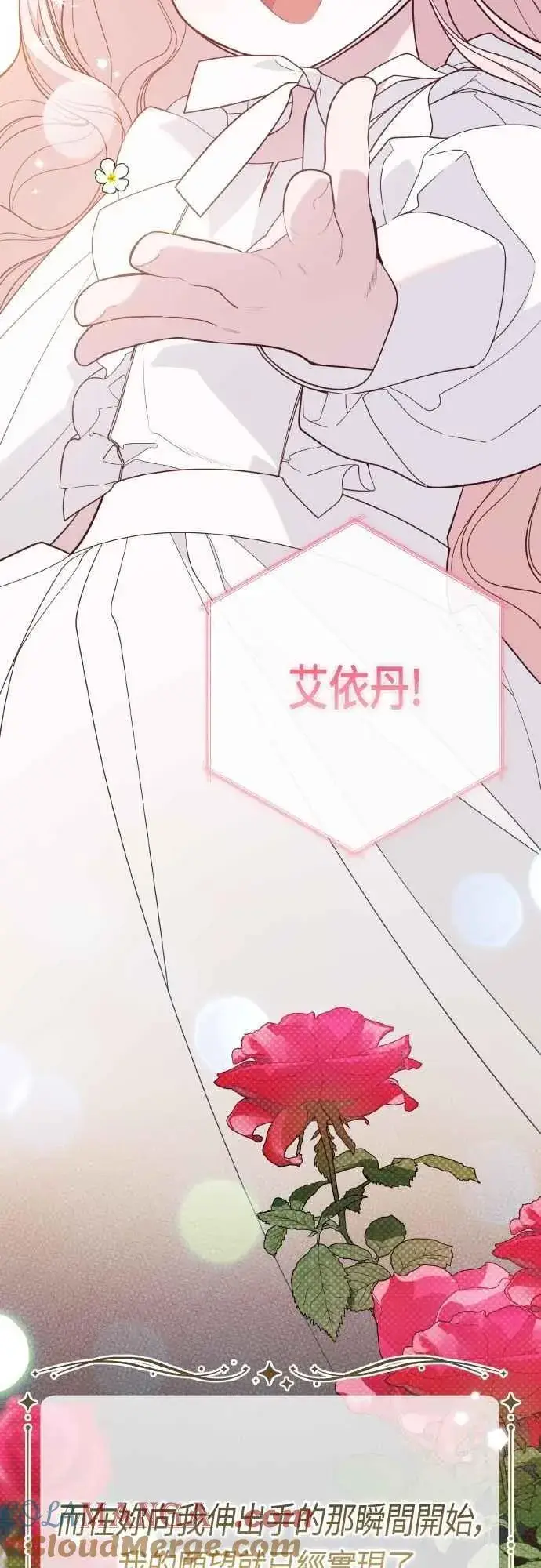 漫画《宝贝暴君》第85话 艾依丹的愿望第49张图