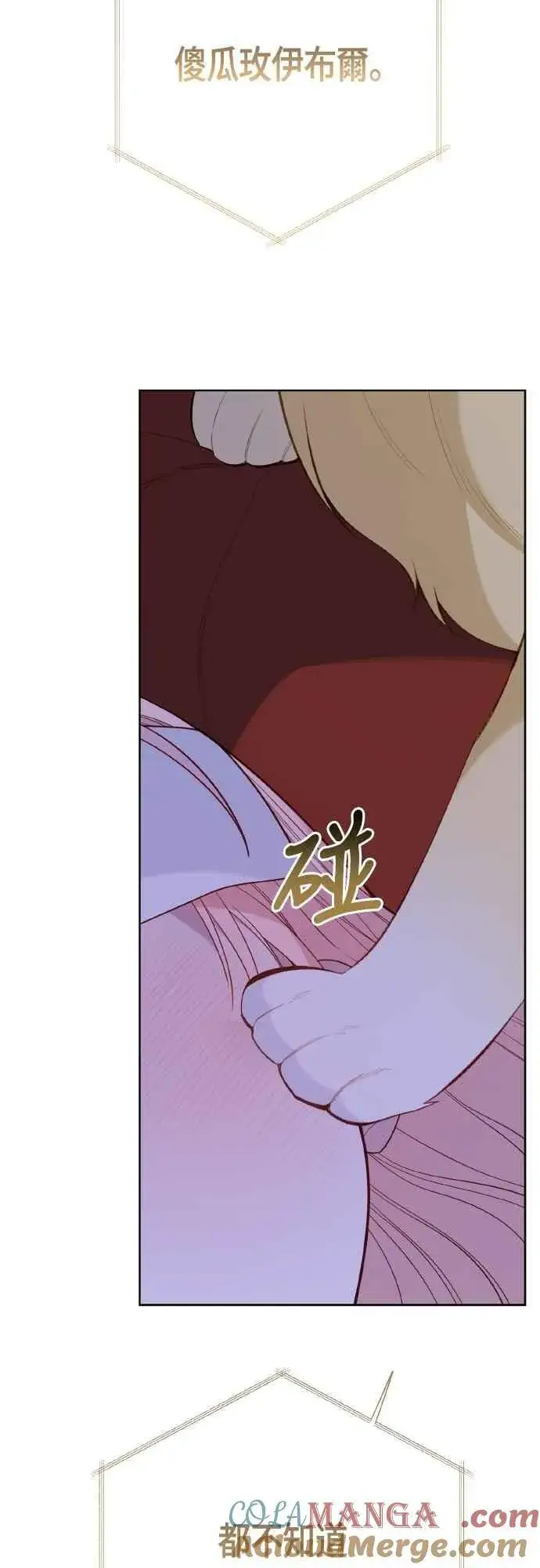 漫画《宝贝暴君》第85话 艾依丹的愿望第52张图