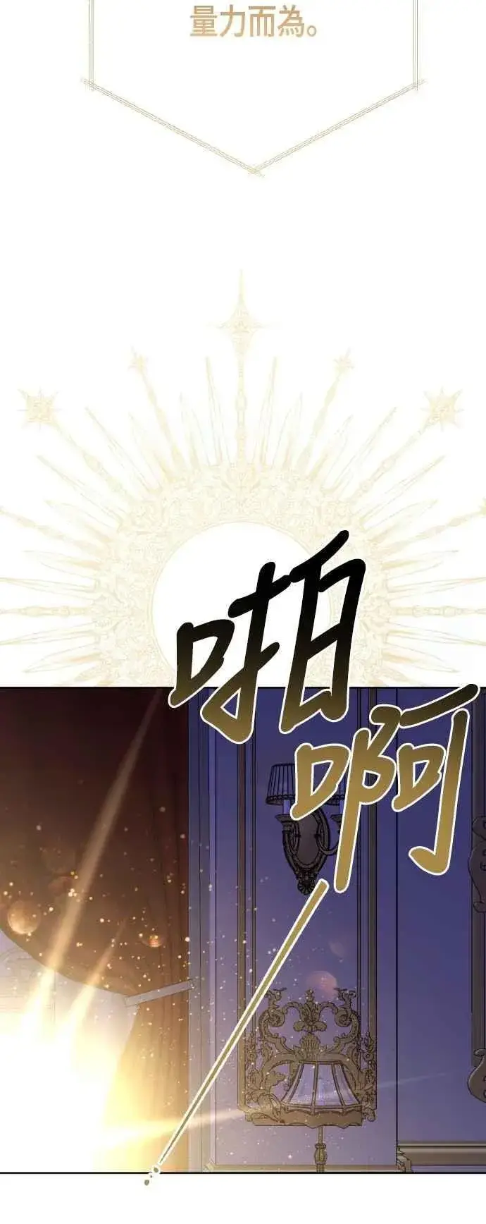 漫画《宝贝暴君》第85话 艾依丹的愿望第53张图