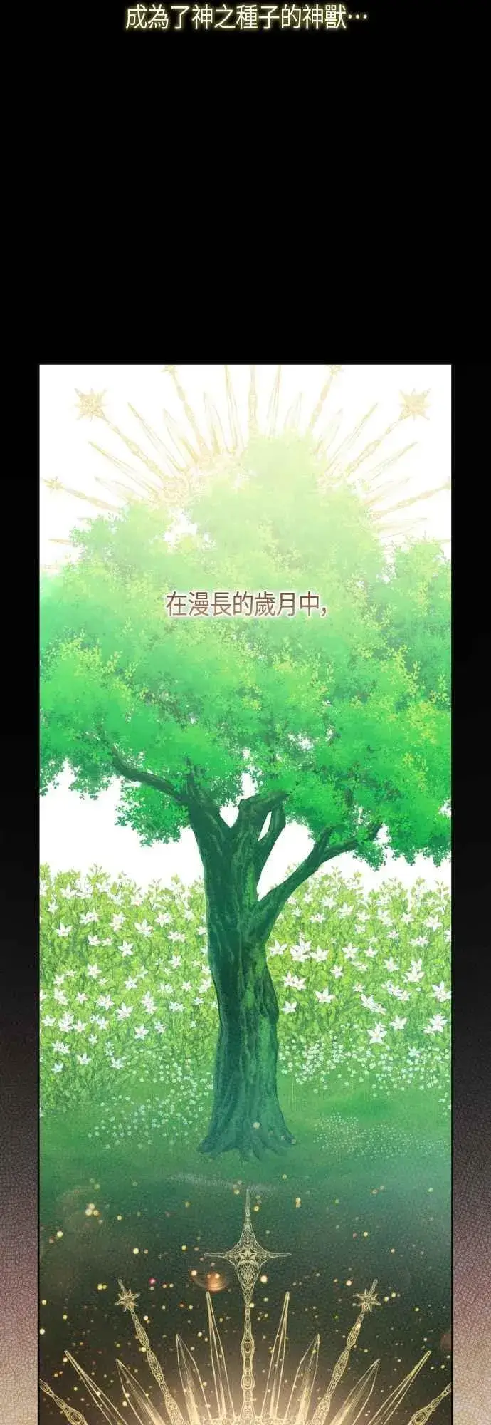 漫画《宝贝暴君》第85话 艾依丹的愿望第57张图
