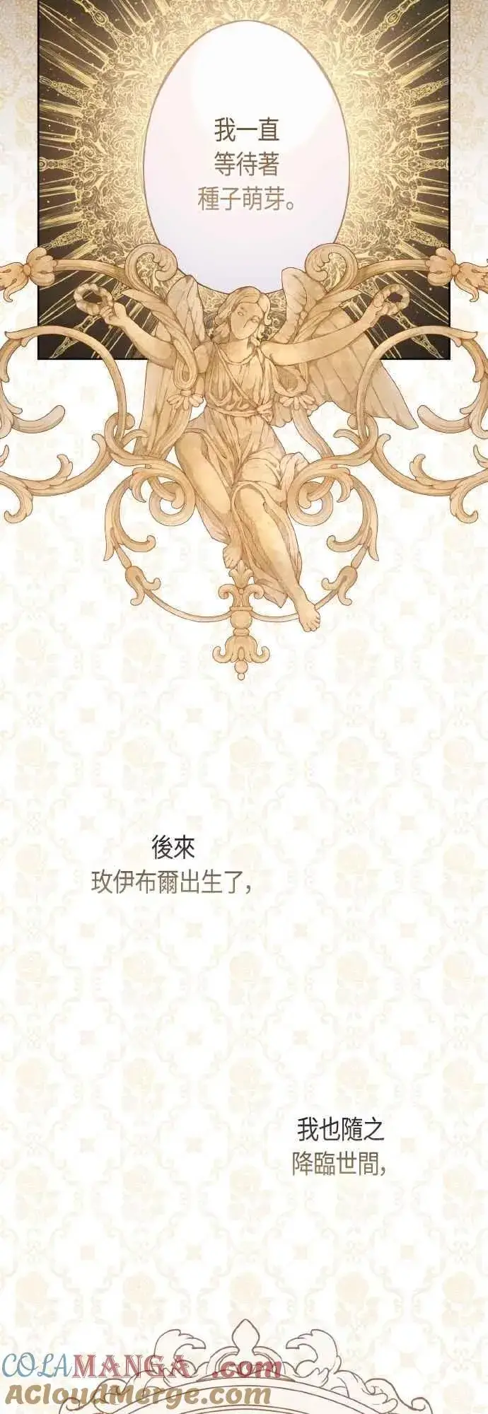 漫画《宝贝暴君》第85话 艾依丹的愿望第58张图
