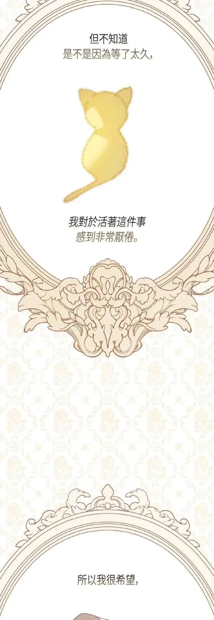漫画《宝贝暴君》第85话 艾依丹的愿望第59张图