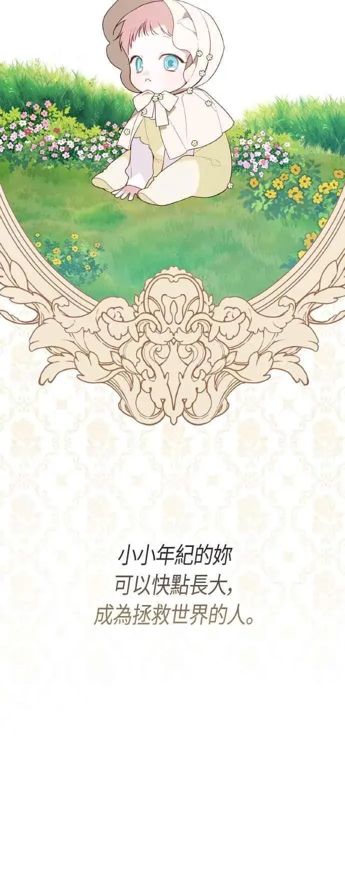 漫画《宝贝暴君》第85话 艾依丹的愿望第60张图