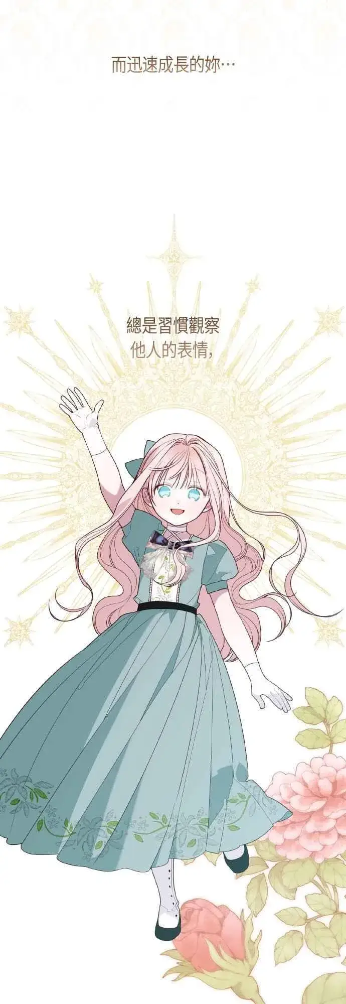 漫画《宝贝暴君》第85话 艾依丹的愿望第62张图