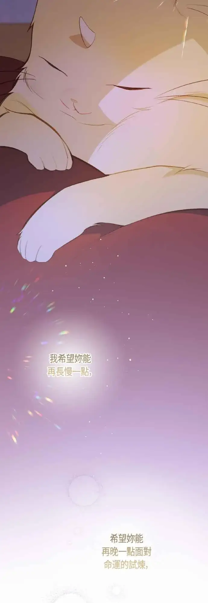 漫画《宝贝暴君》第85话 艾依丹的愿望第66张图