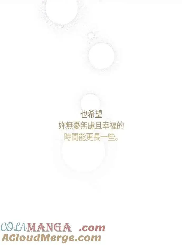 漫画《宝贝暴君》第85话 艾依丹的愿望第67张图
