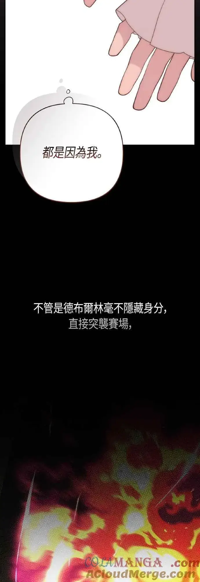 漫画《宝贝暴君》第85话 艾依丹的愿望第7张图