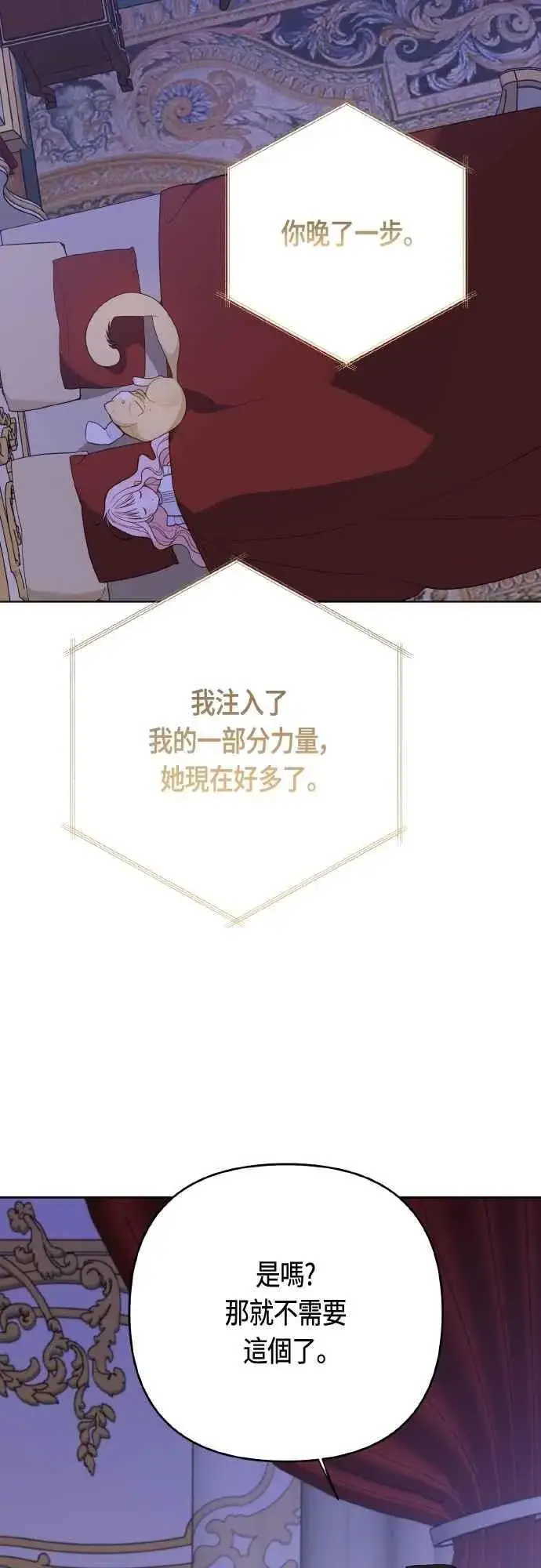 漫画《宝贝暴君》第85话 艾依丹的愿望第71张图