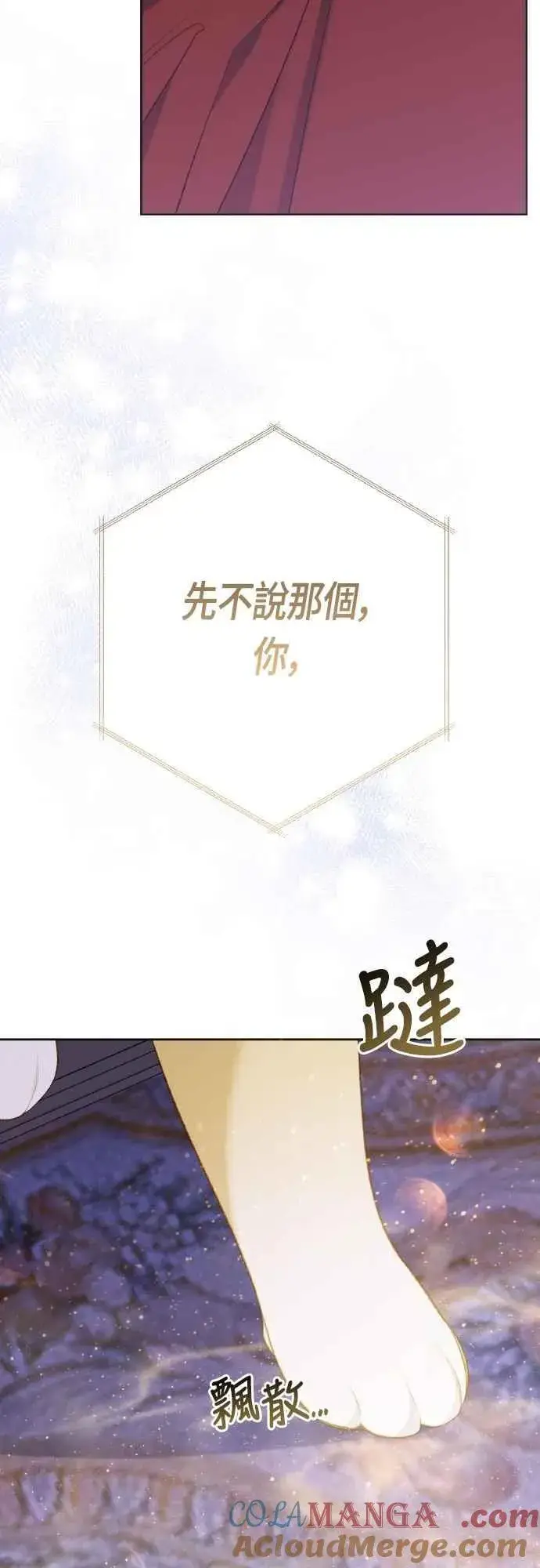 漫画《宝贝暴君》第85话 艾依丹的愿望第73张图