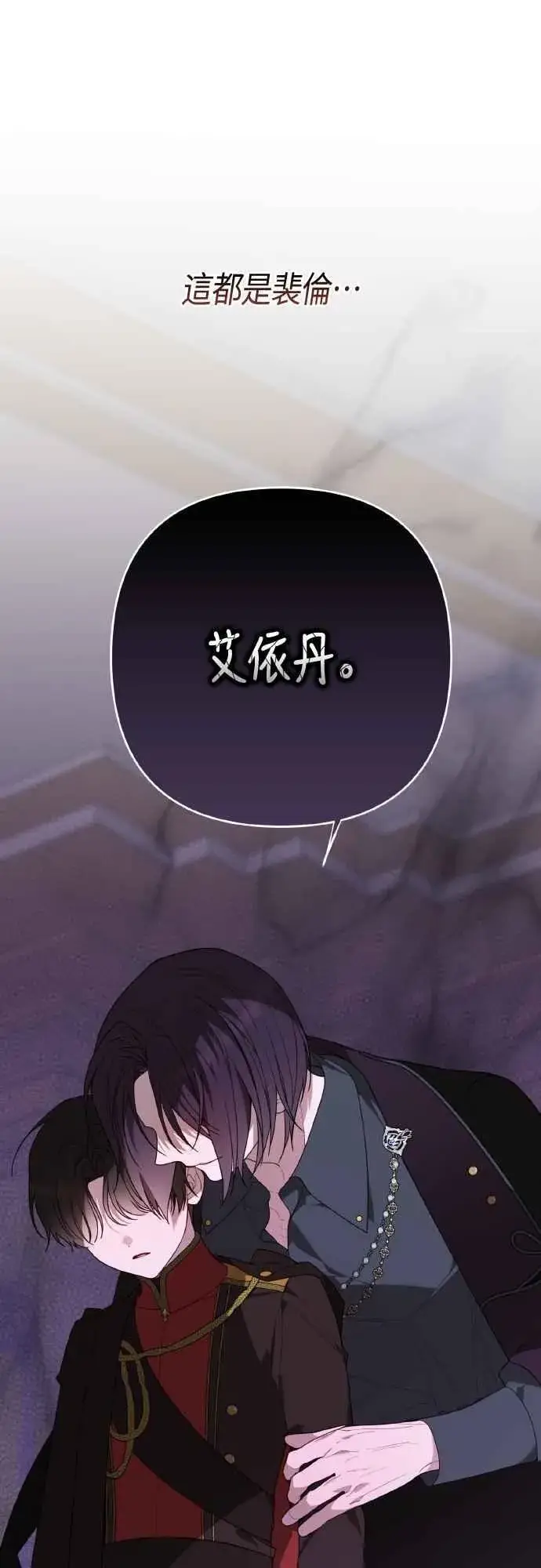 漫画《宝贝暴君》第85话 艾依丹的愿望第9张图