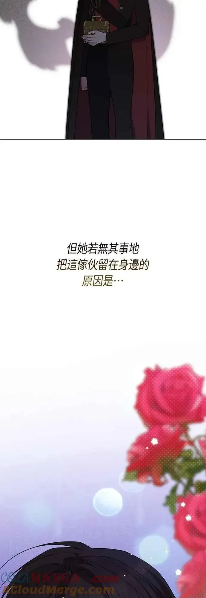 漫画《宝贝暴君》第86话 欧斯卡的任务第10张图