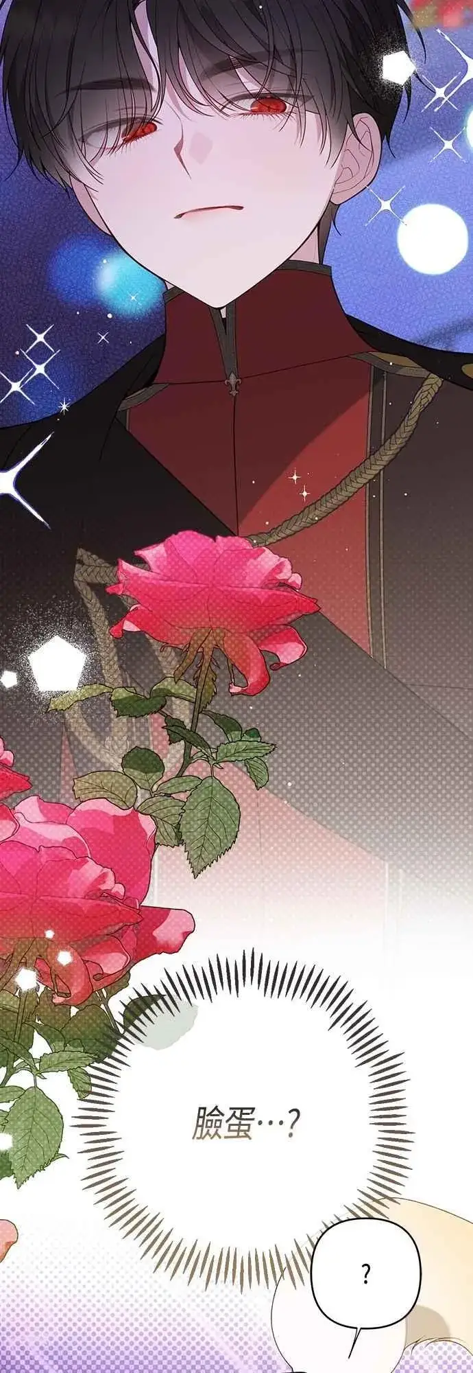 漫画《宝贝暴君》第86话 欧斯卡的任务第11张图