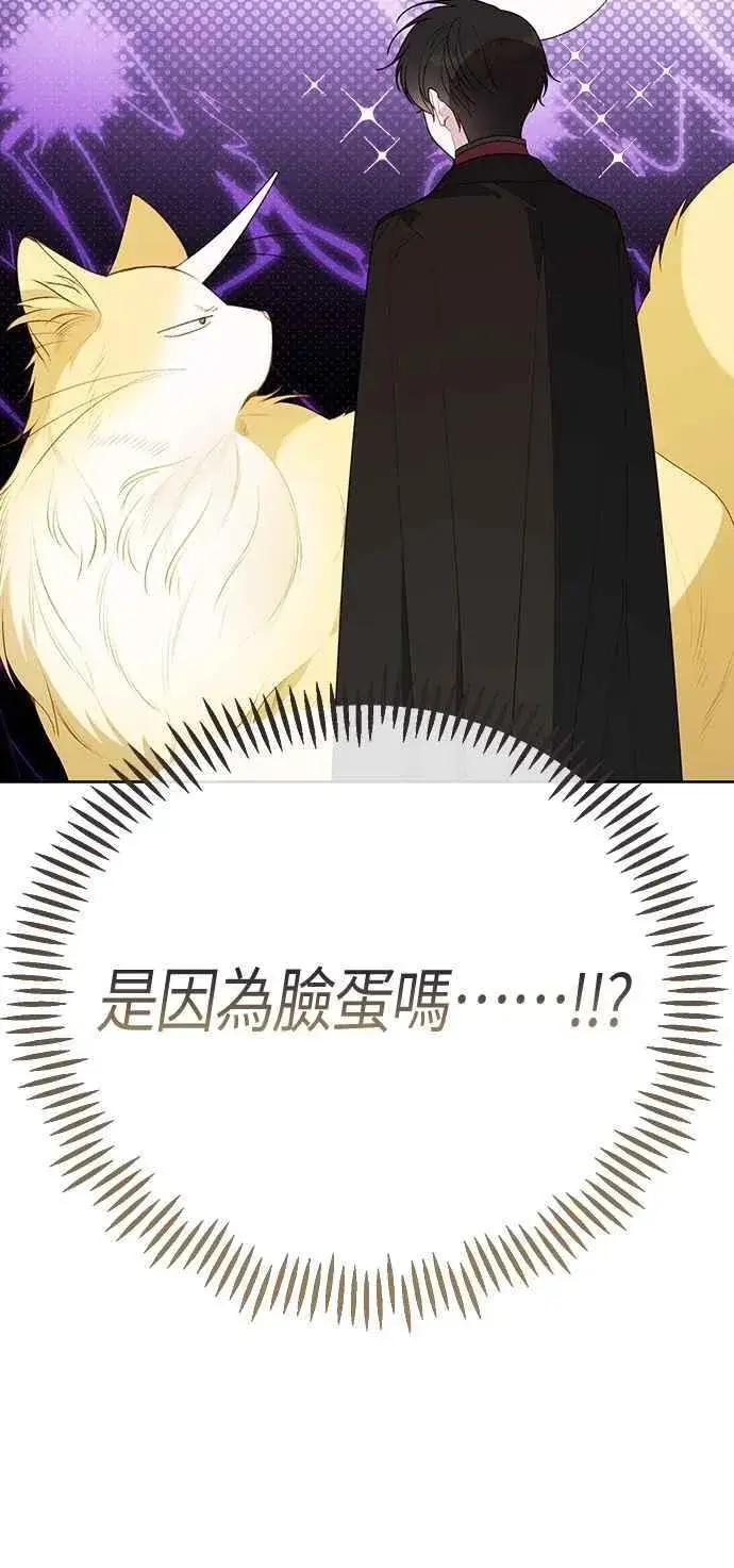 漫画《宝贝暴君》第86话 欧斯卡的任务第12张图
