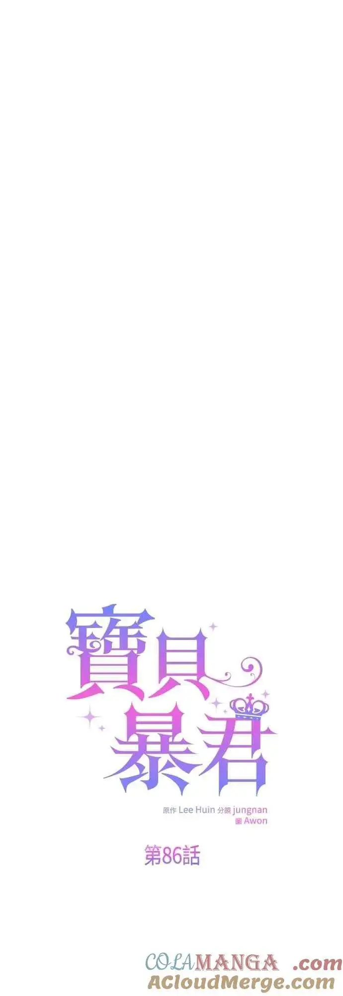 漫画《宝贝暴君》第86话 欧斯卡的任务第13张图
