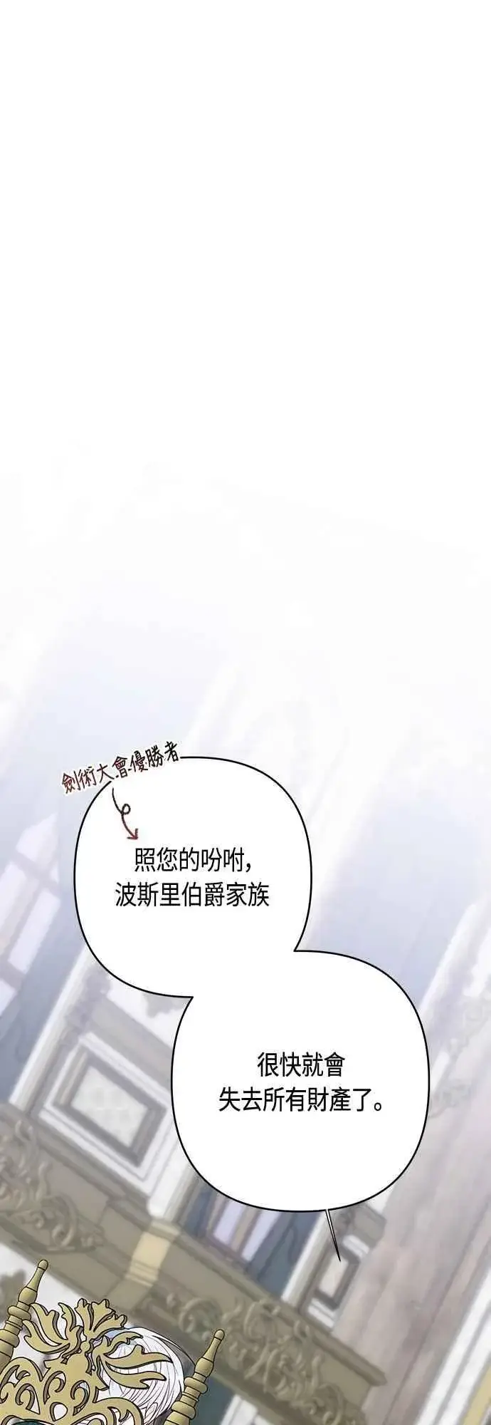漫画《宝贝暴君》第86话 欧斯卡的任务第14张图