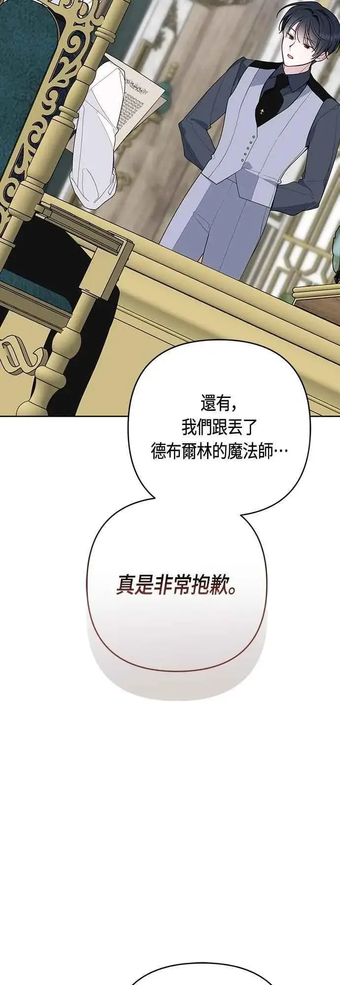 漫画《宝贝暴君》第86话 欧斯卡的任务第15张图
